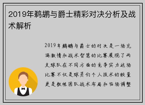 2019年鹈鹕与爵士精彩对决分析及战术解析